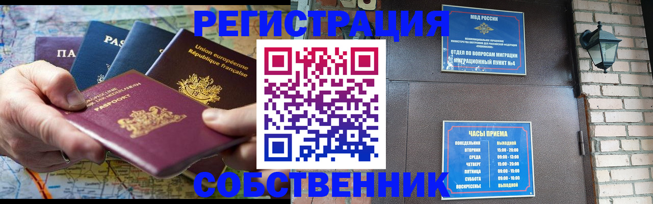 прописка от собственника в Сухиничи